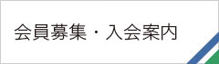 SEMA会員募集